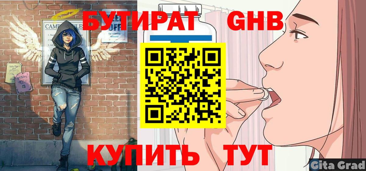 Бутират BDO Новокубанск