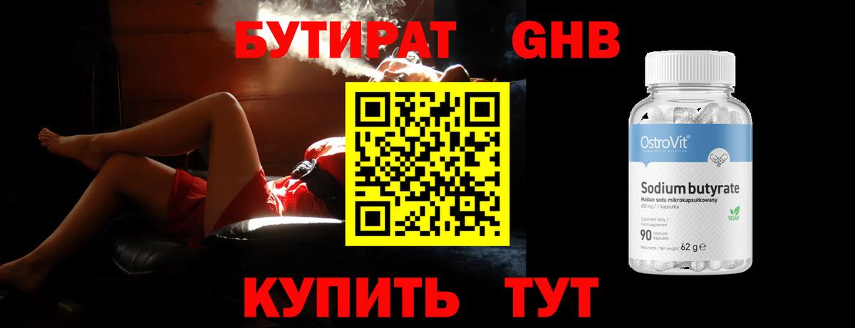 Бутират  Бутират вода  Вход с VPN  Новокубанск 