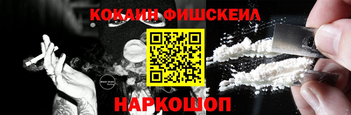 Новокубанск  как найти закладки  Cocaine Колумбийский  Вход с VPN  КОКАИН Fish Scale 