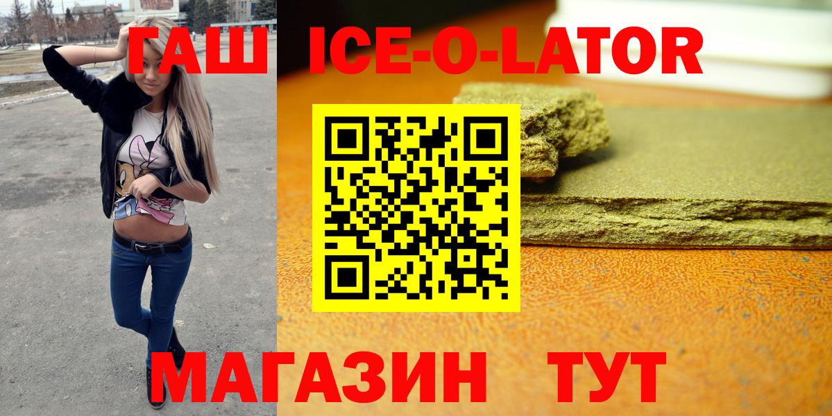 ГАШ хэш  Вход с VPN  ГАШИШ Изолятор  Новокубанск 