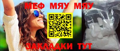 мяу мяу мука Наро-Фоминск