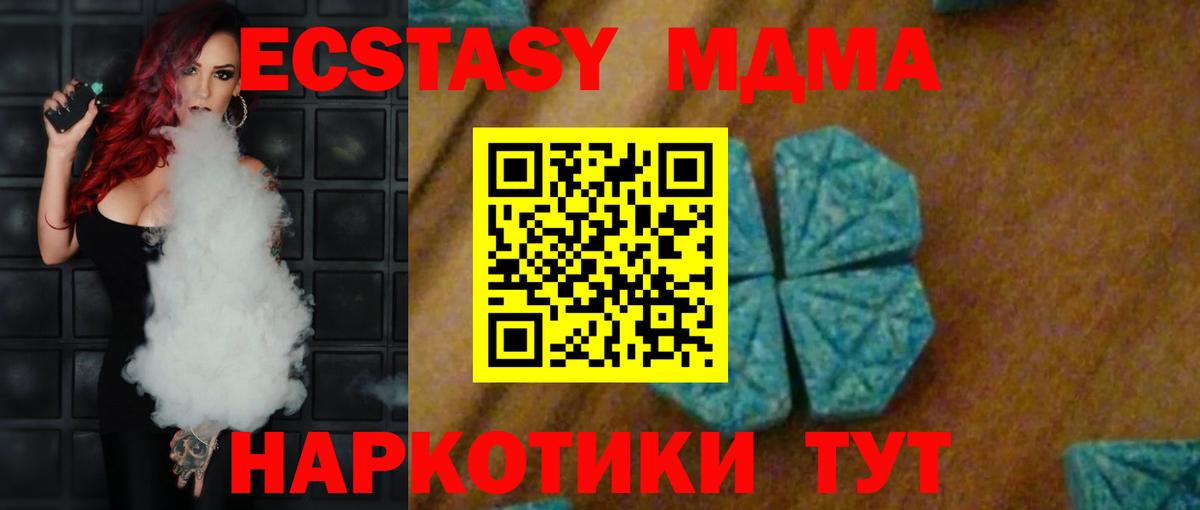 МДМА  МДМА кристаллы  Вход с VPN  Новокубанск 