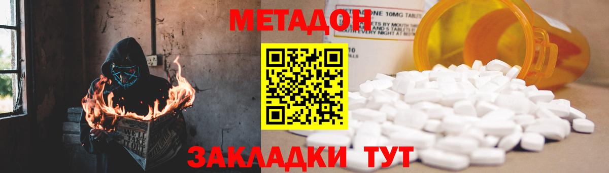 Метадон methadone  Вход с VPN  Новокубанск 