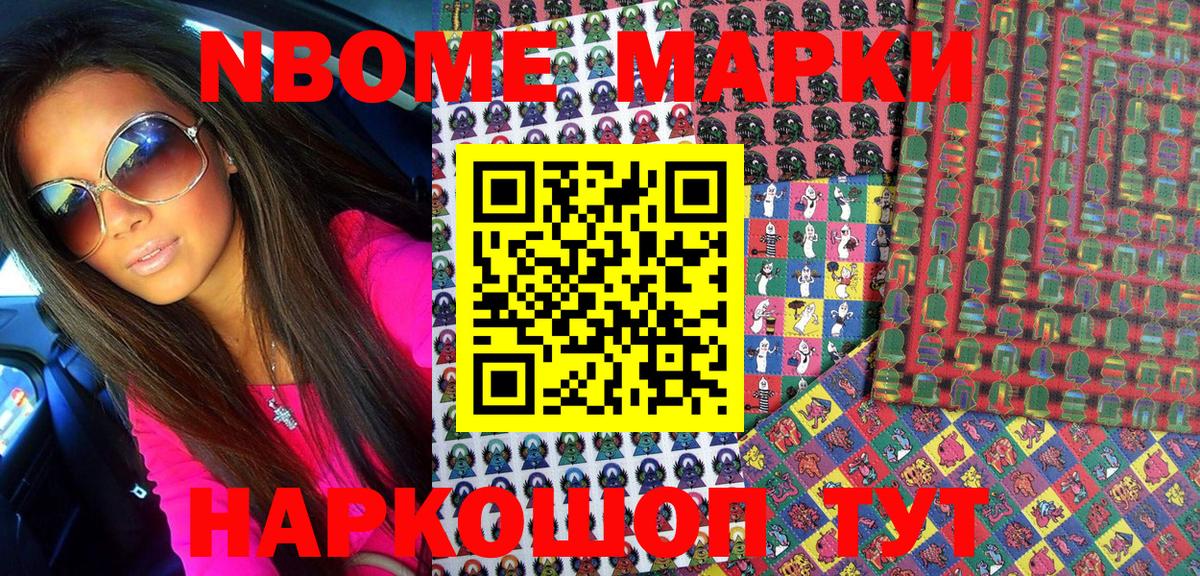 Новокубанск  Марки NBOMe 1500мкг  Вход с VPN  Марки NBOMe 1500мкг 